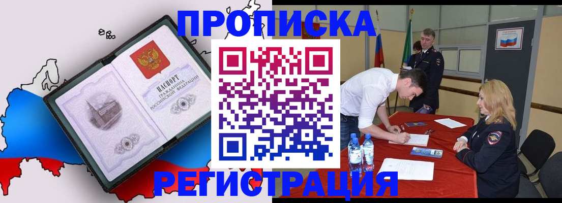 временная регистрация для всех в Узловой