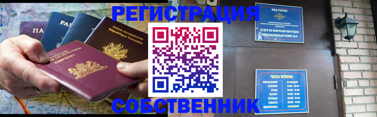 прописка от собственника в Узловой