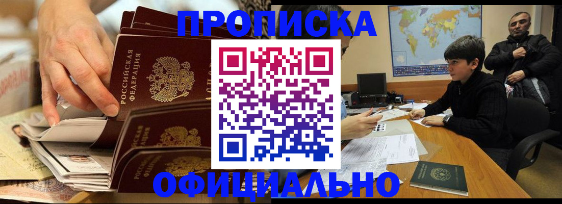 прописка для военкомата в Узловой